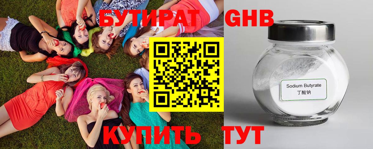 Бутират 99% Минусинск