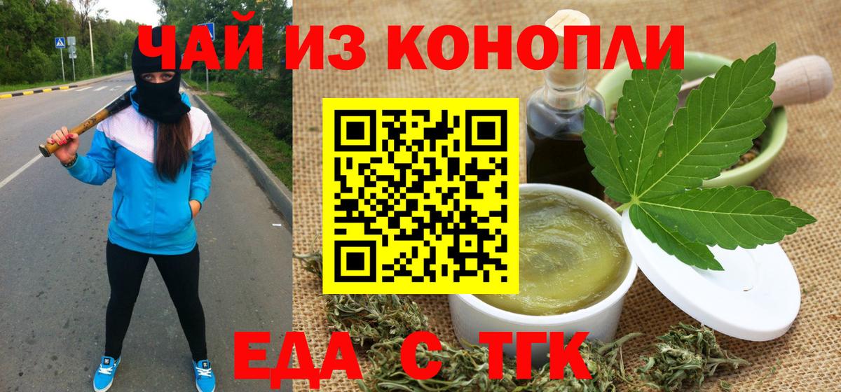 Минусинск  Cannafood конопля  Вход с VPN 