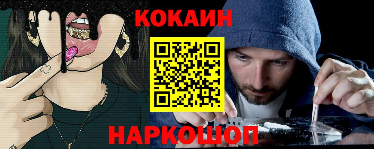 КОКАИН Эквадор Минусинск