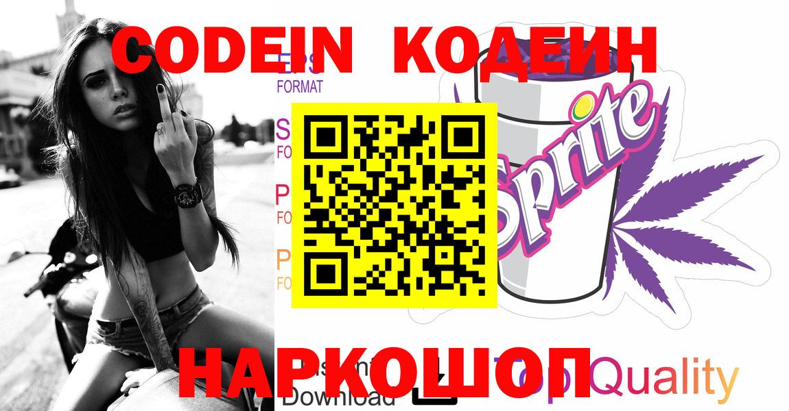 Кодеин напиток Lean (лин)  Кодеин напиток Lean (лин)  Вход с VPN  Минусинск 