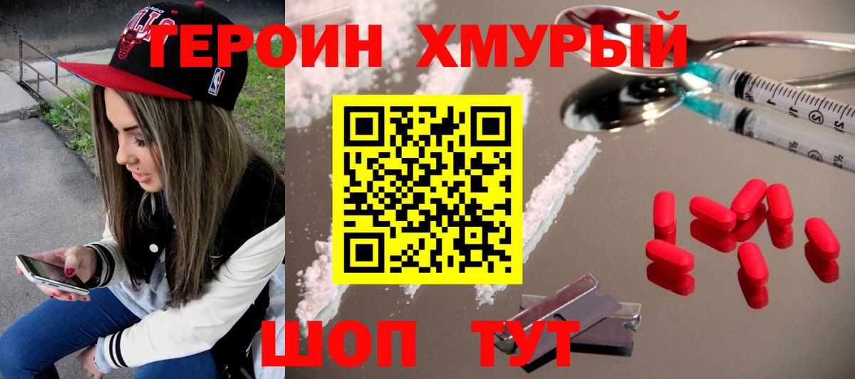 Минусинск  Героин Heroin  Вход с VPN 