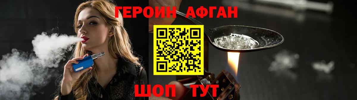 Героин хмурый Минусинск