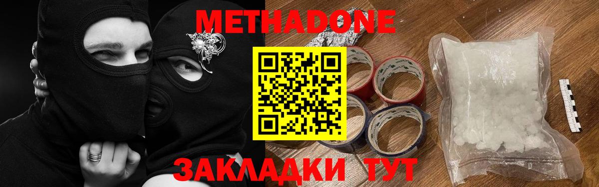Метадон кристалл Минусинск