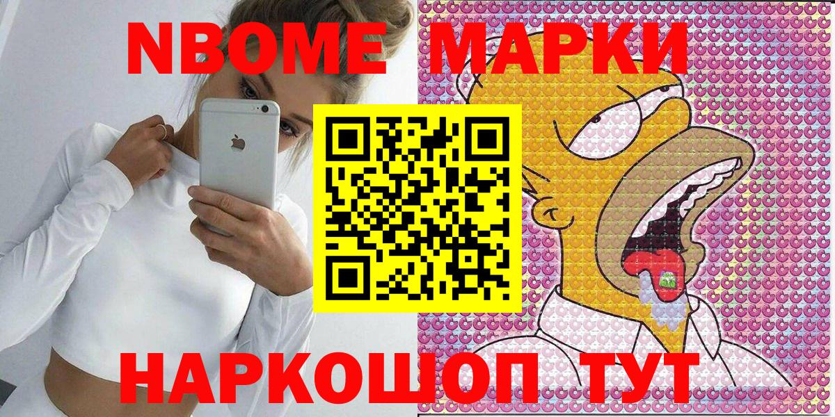 Минусинск  Марки 25I-NBOMe 1,8мг  Марки NBOMe  Марки 25I-NBOMe 1,8мг  Вход с VPN 
